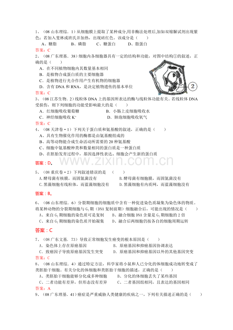 历年高考真题生物必修一选择题汇总.doc_第2页