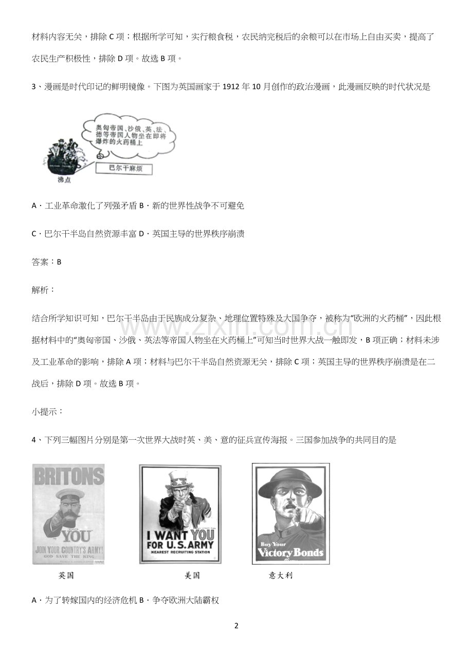 2023人教版带答案高中历史下高中历史统编版下第七单元世界大战十月革命与国际秩序的演变经典大题例题.docx_第2页