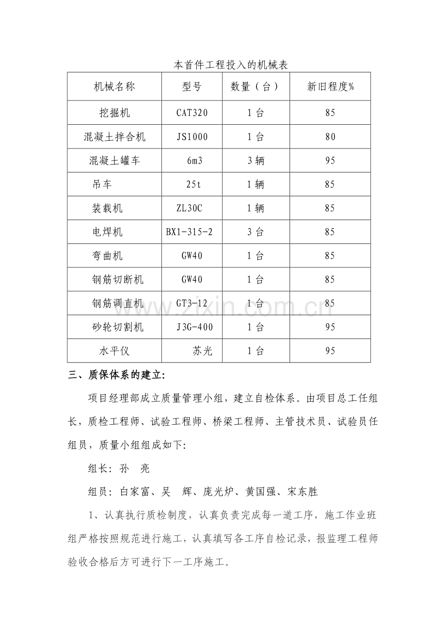 系梁总结.doc_第2页