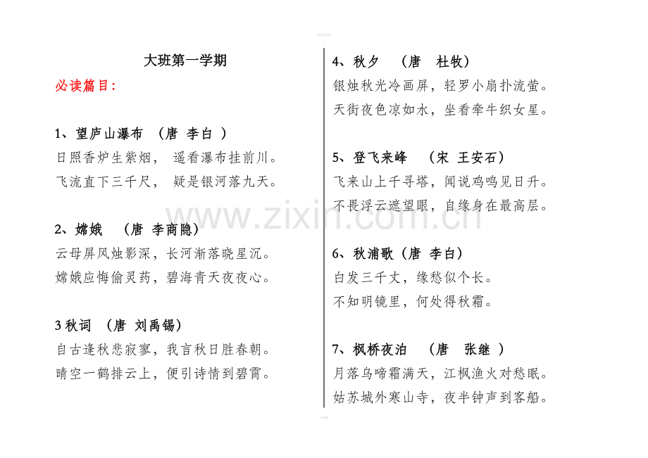 古诗词选集(幼儿园大班).doc_第1页