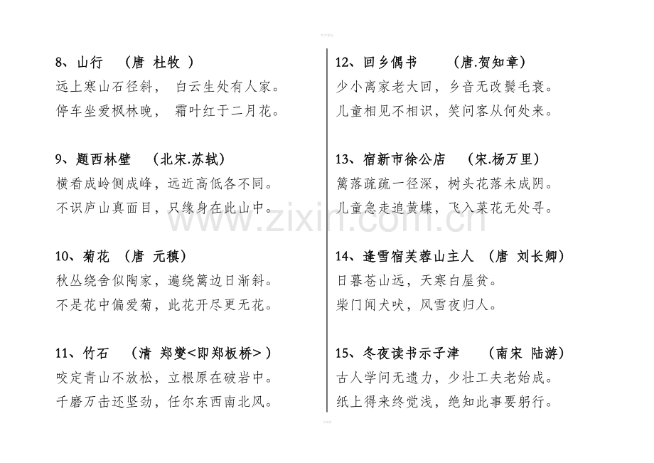 古诗词选集(幼儿园大班).doc_第2页