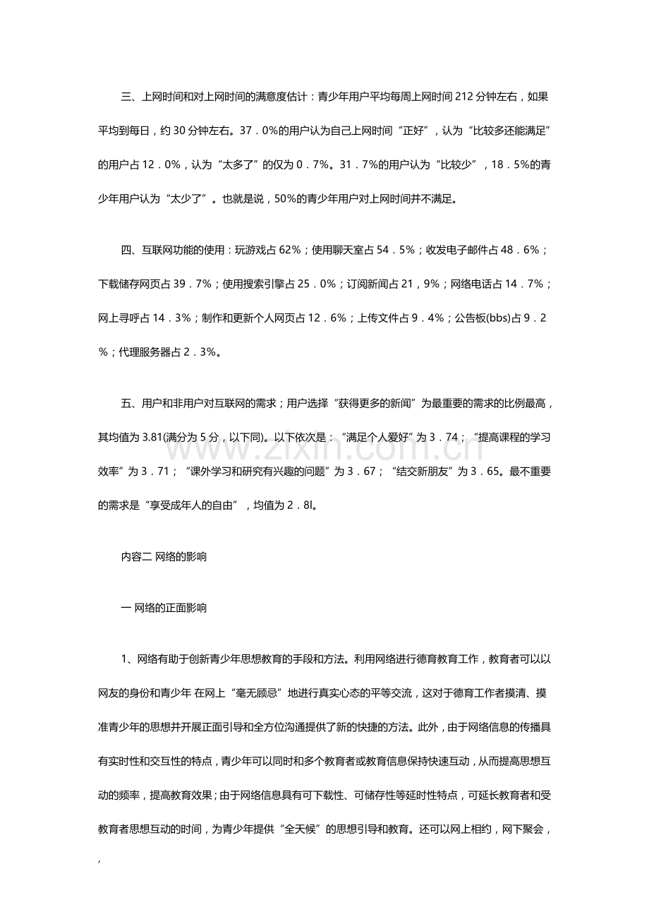-初中网络安全主题班会教案课件.doc_第2页