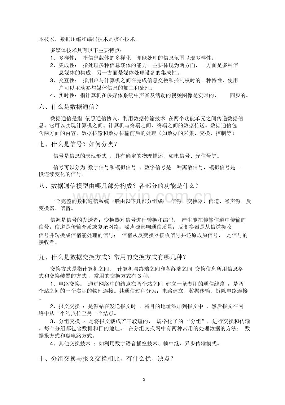 计算机简答题.doc_第2页