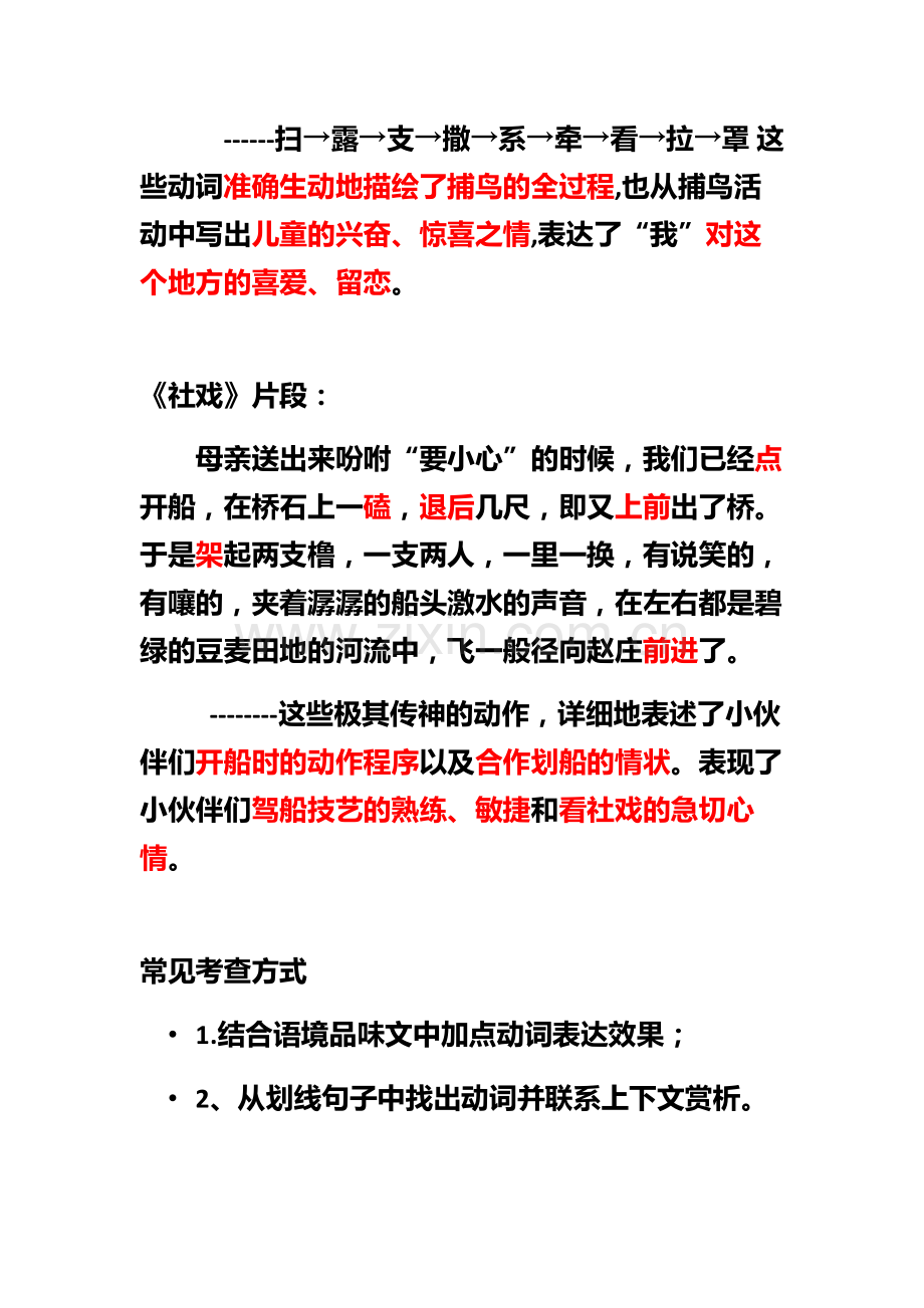 动词表达效果.doc_第2页