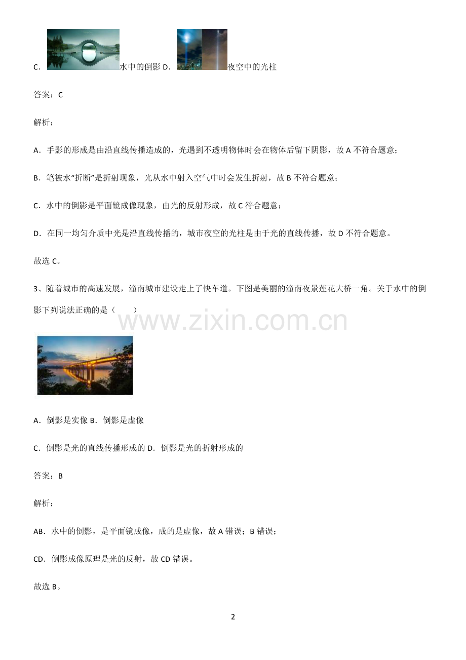 2022届八年级物理第四章光现象知识汇总大全.pdf_第2页