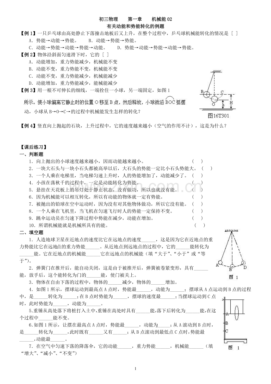 初三物理机械能习题及答案.doc_第1页