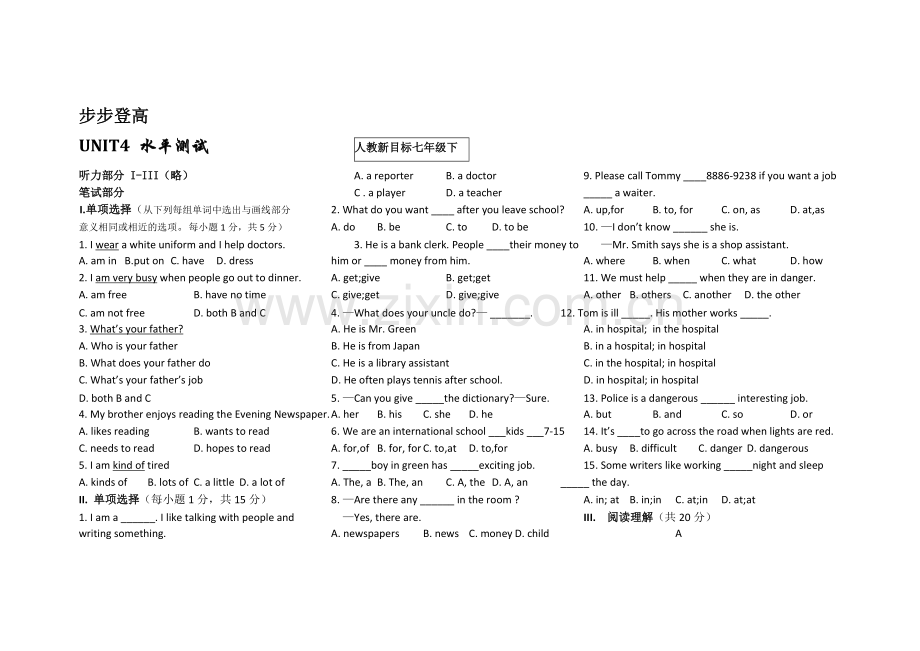 七年级下册英语第四单元测试题(含答案).pdf_第1页