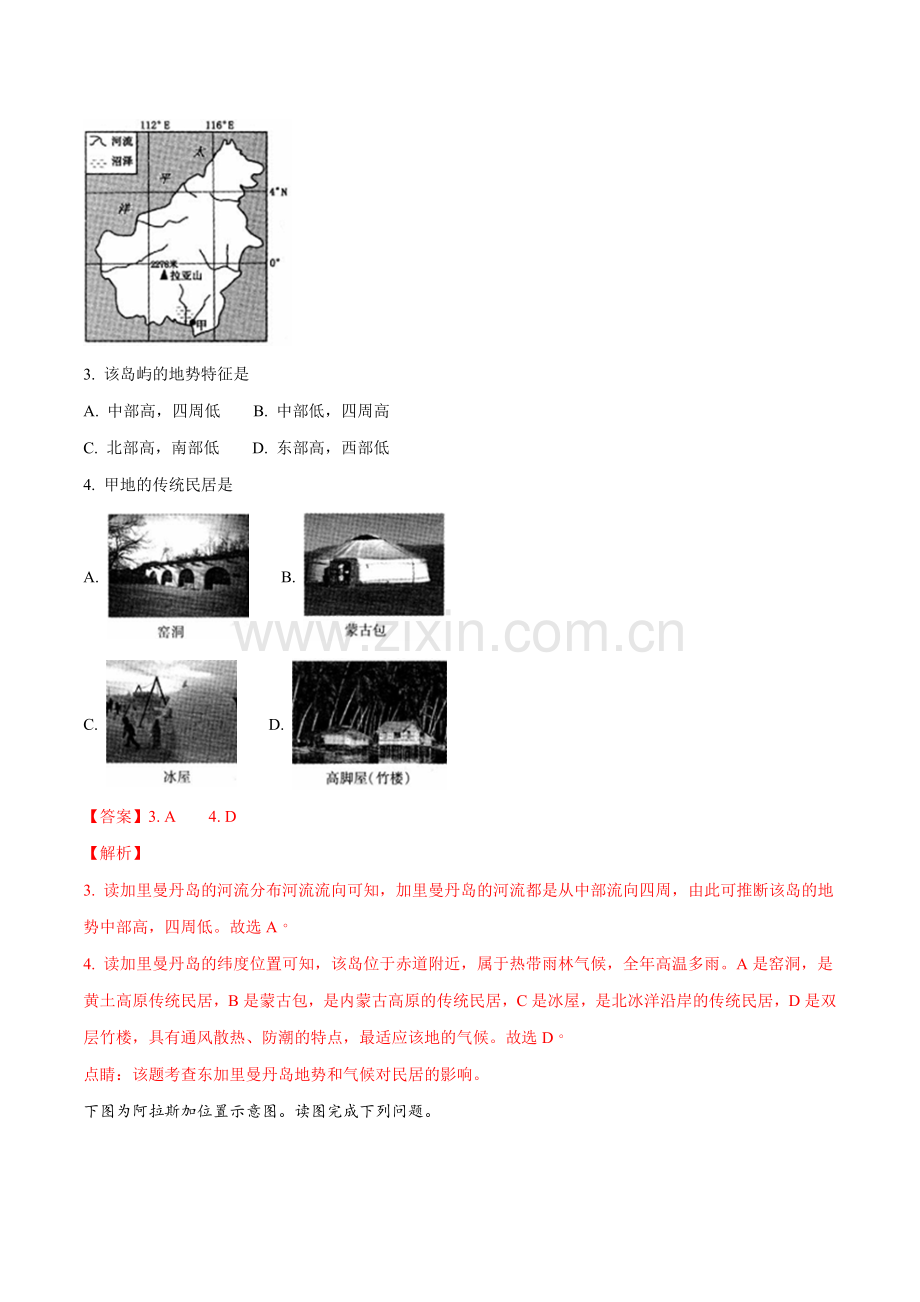 河北省保定市2018年中考地理试题(解析版).doc_第2页