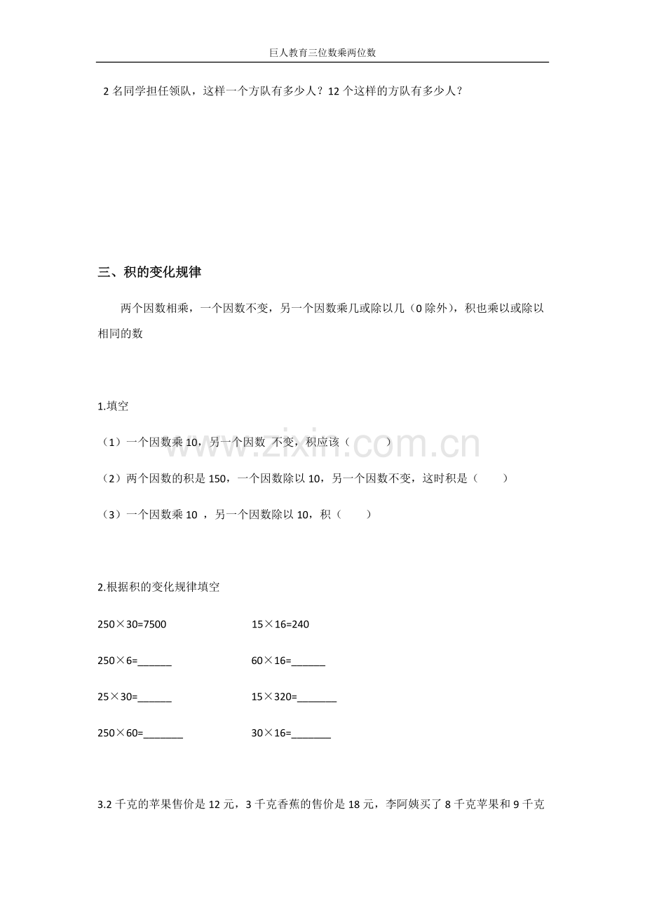 三位数乘两位数、积的变化规律知识点.pdf_第2页