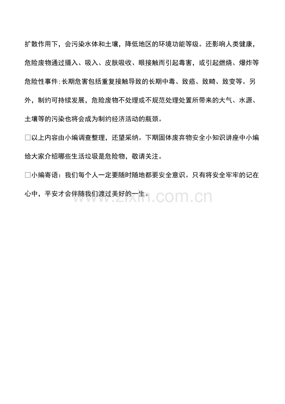 电石渣属于危险固体垃圾吗.pdf_第2页