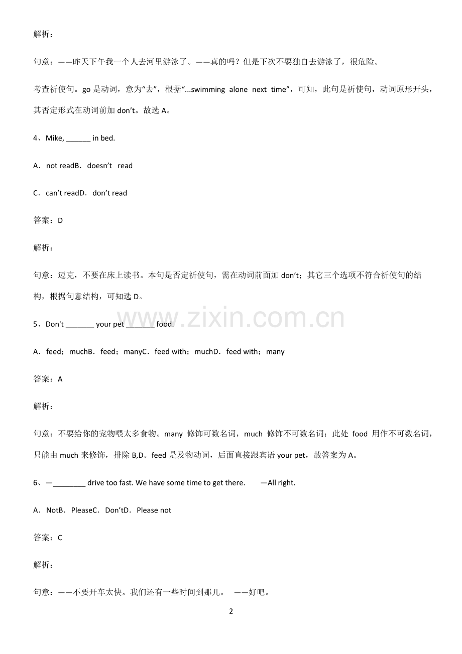 九年义务初中英语祈使句的否定形式笔记重点大全.pdf_第2页