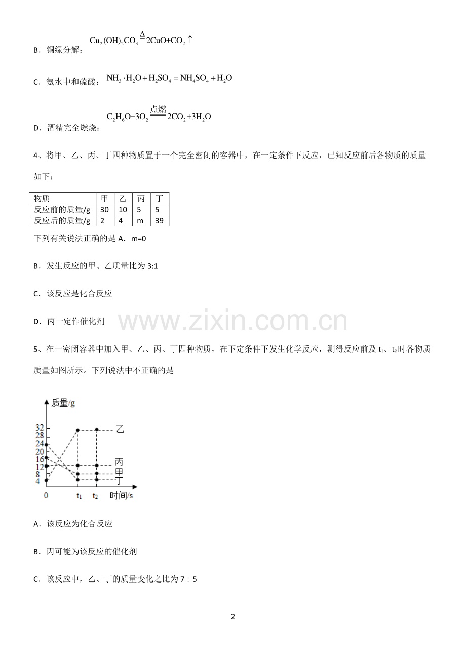 (文末附答案)2022届初中化学化学方程式知识点总结.pdf_第2页