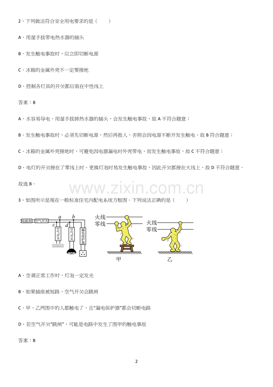 人教版2023初中物理九年级物理全册第十九章生活用电解题方法技巧.docx_第2页