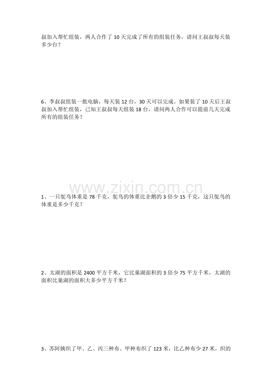苏教版四年级上册应用题训练专题.doc_第2页