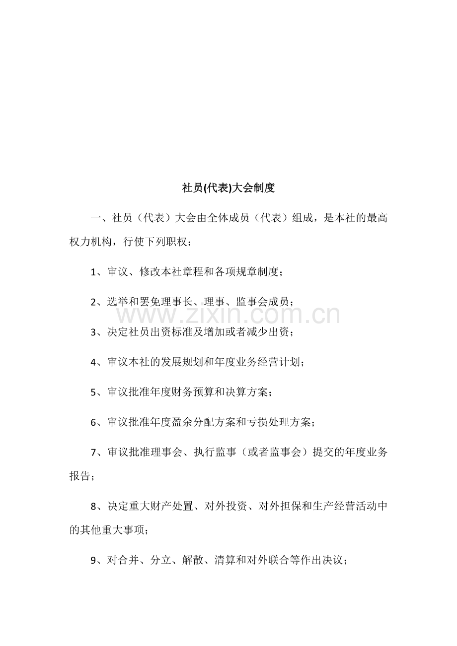-合作社各项管理制度.doc_第2页
