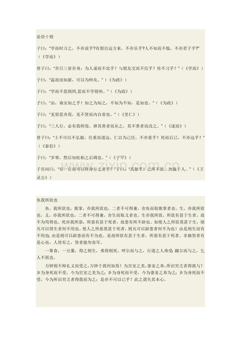 初中必背文言文16首.doc_第1页