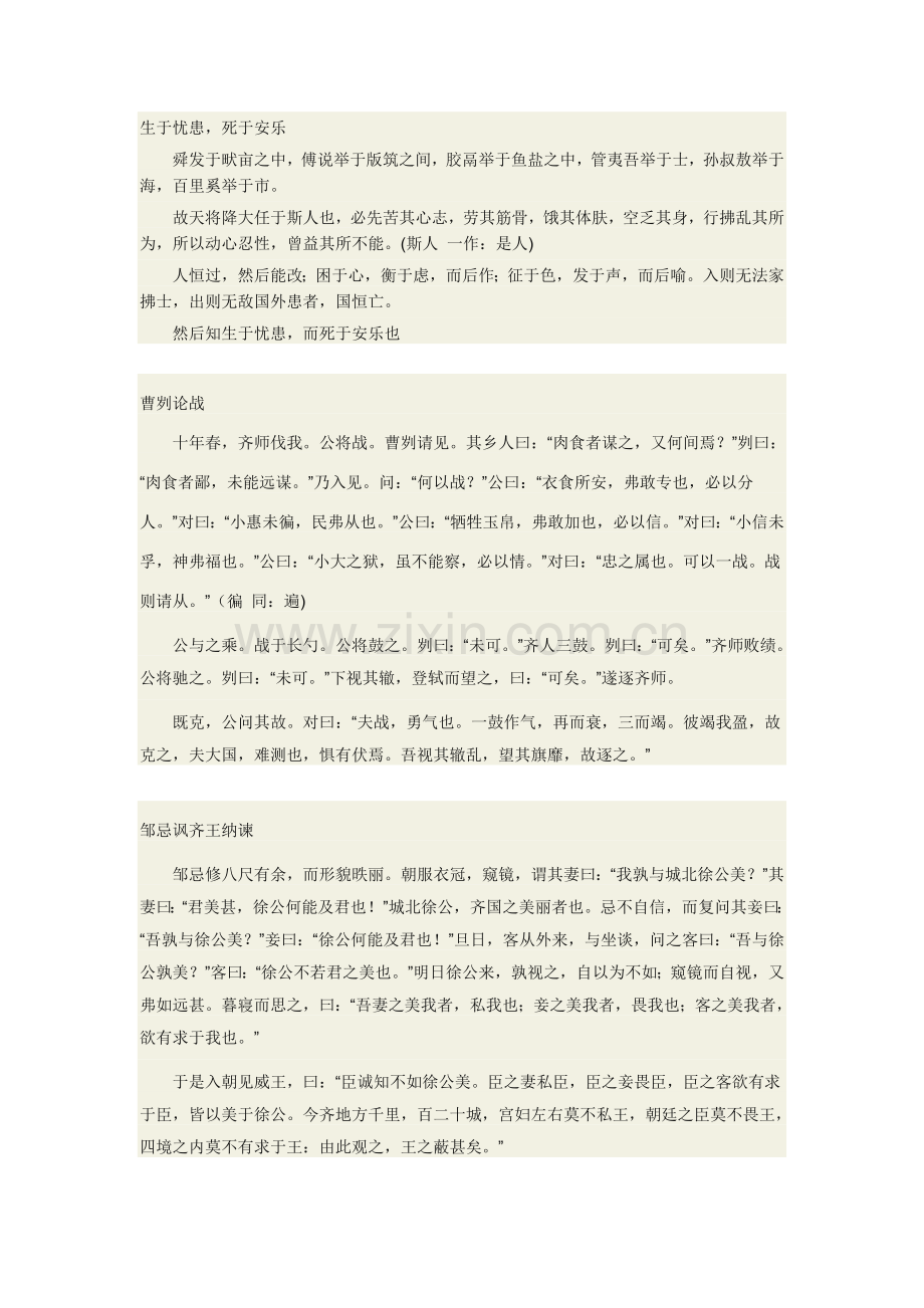 初中必背文言文16首.doc_第2页