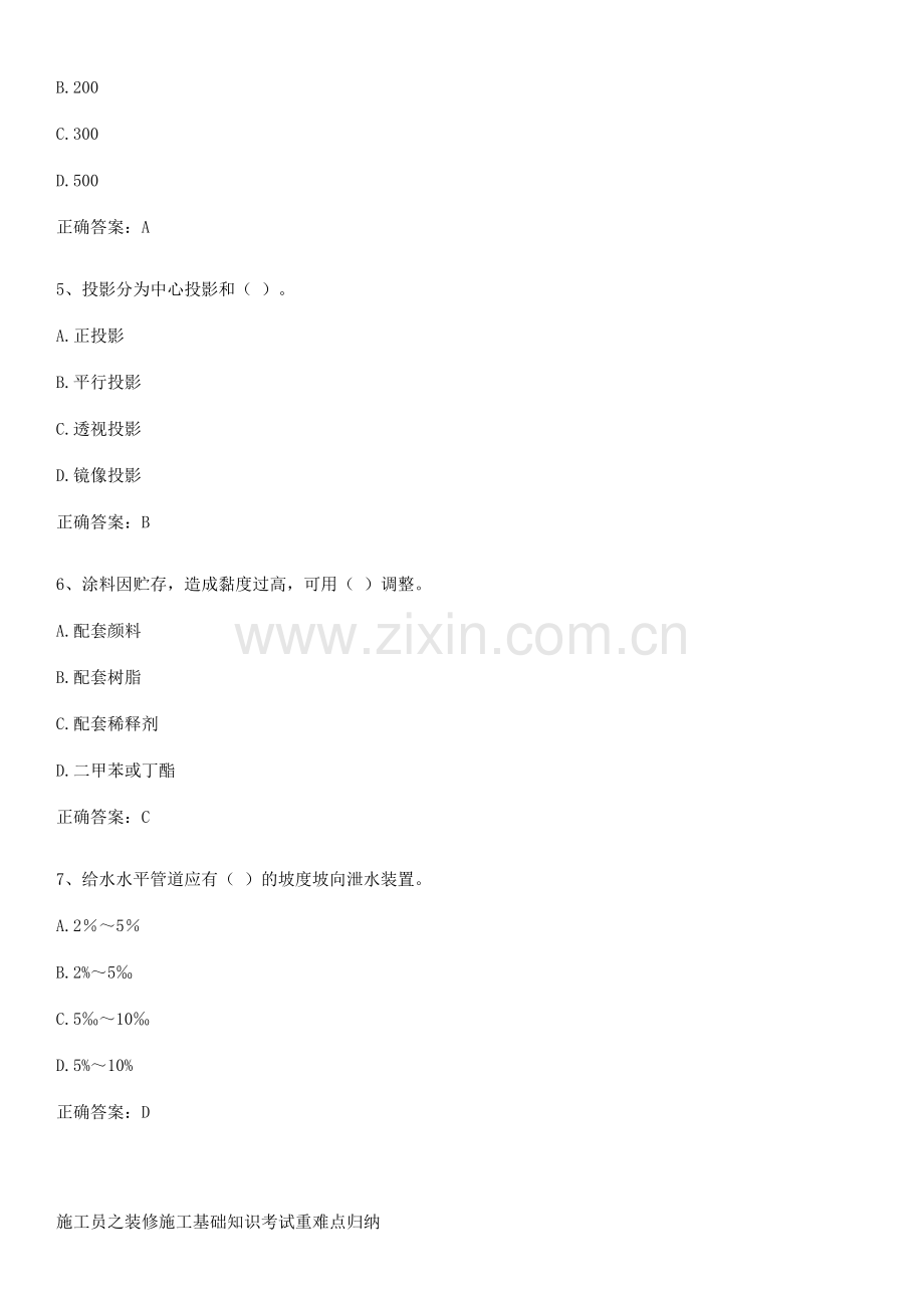 施工员之装修施工基础知识考试重难点归纳.pdf_第2页