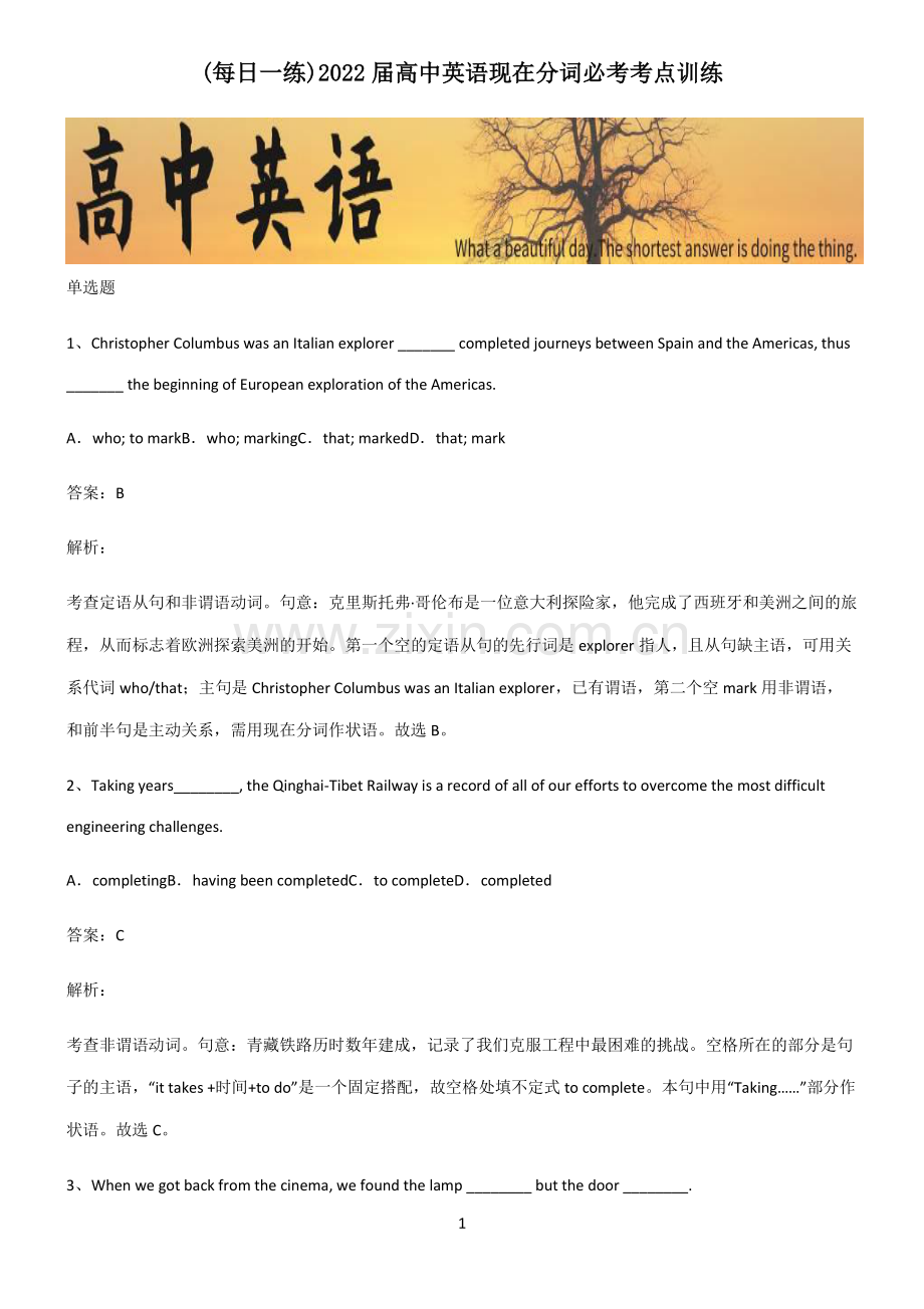 2022届高中英语现在分词必考考点训练.pdf_第1页