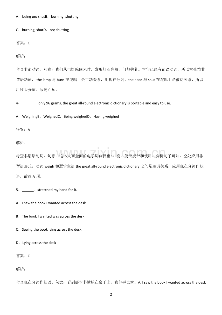 2022届高中英语现在分词必考考点训练.pdf_第2页
