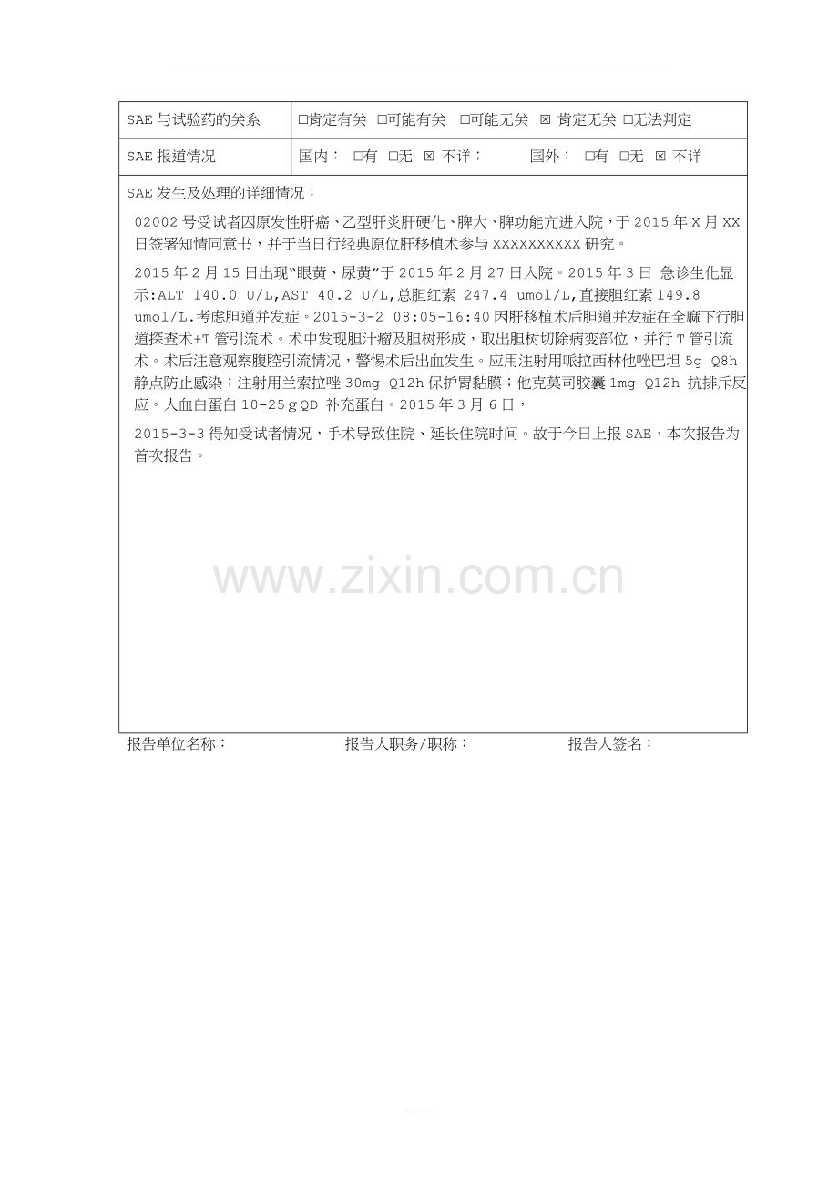SAE-报告模板.doc_第2页
