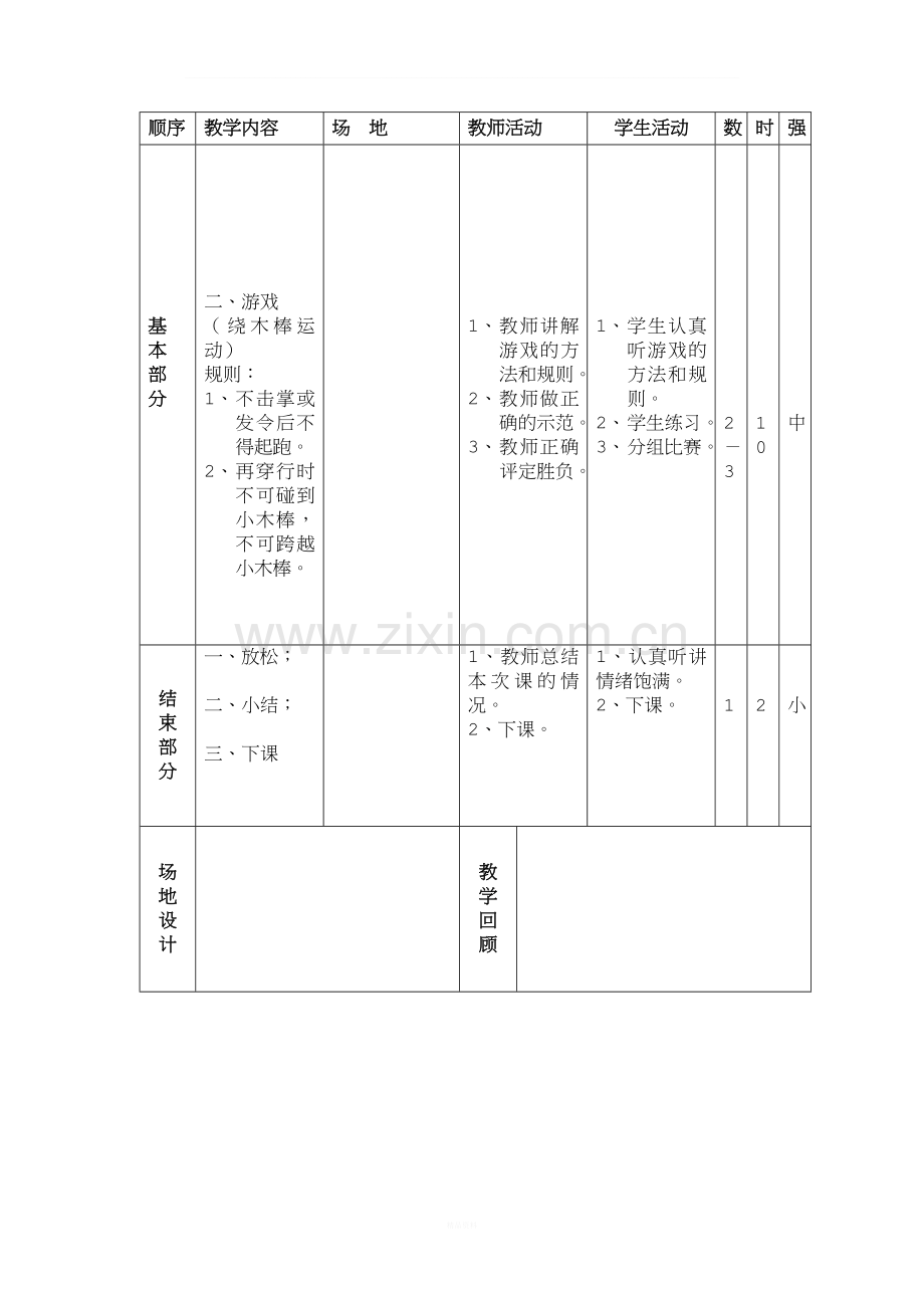 五年级体育课教案后蹬跑李老师.doc_第2页