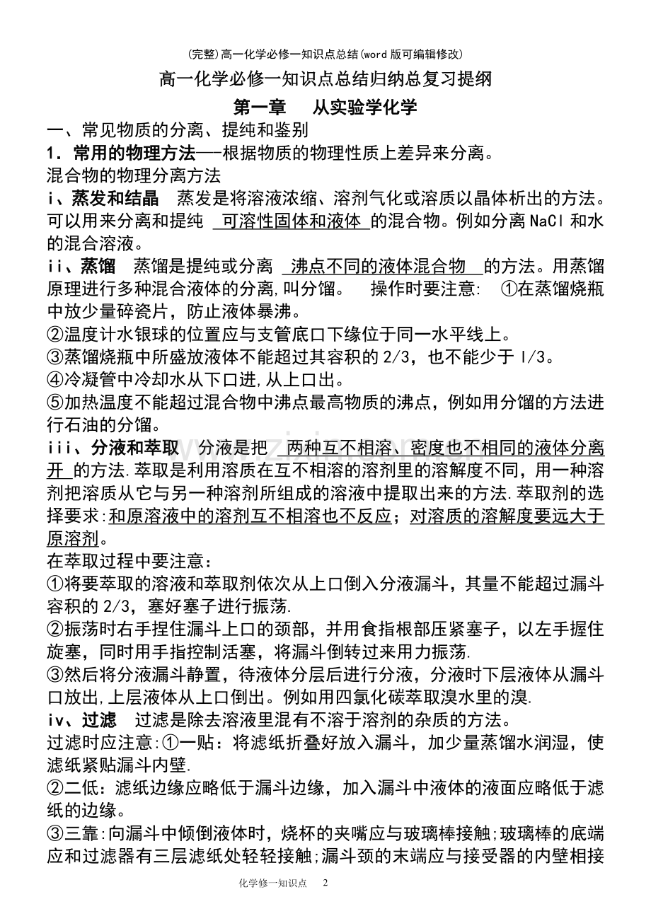 高一化学必修一知识点总结.pdf_第2页