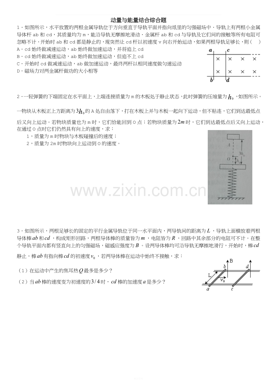 动量与能量结合综合题附答案.docx_第1页