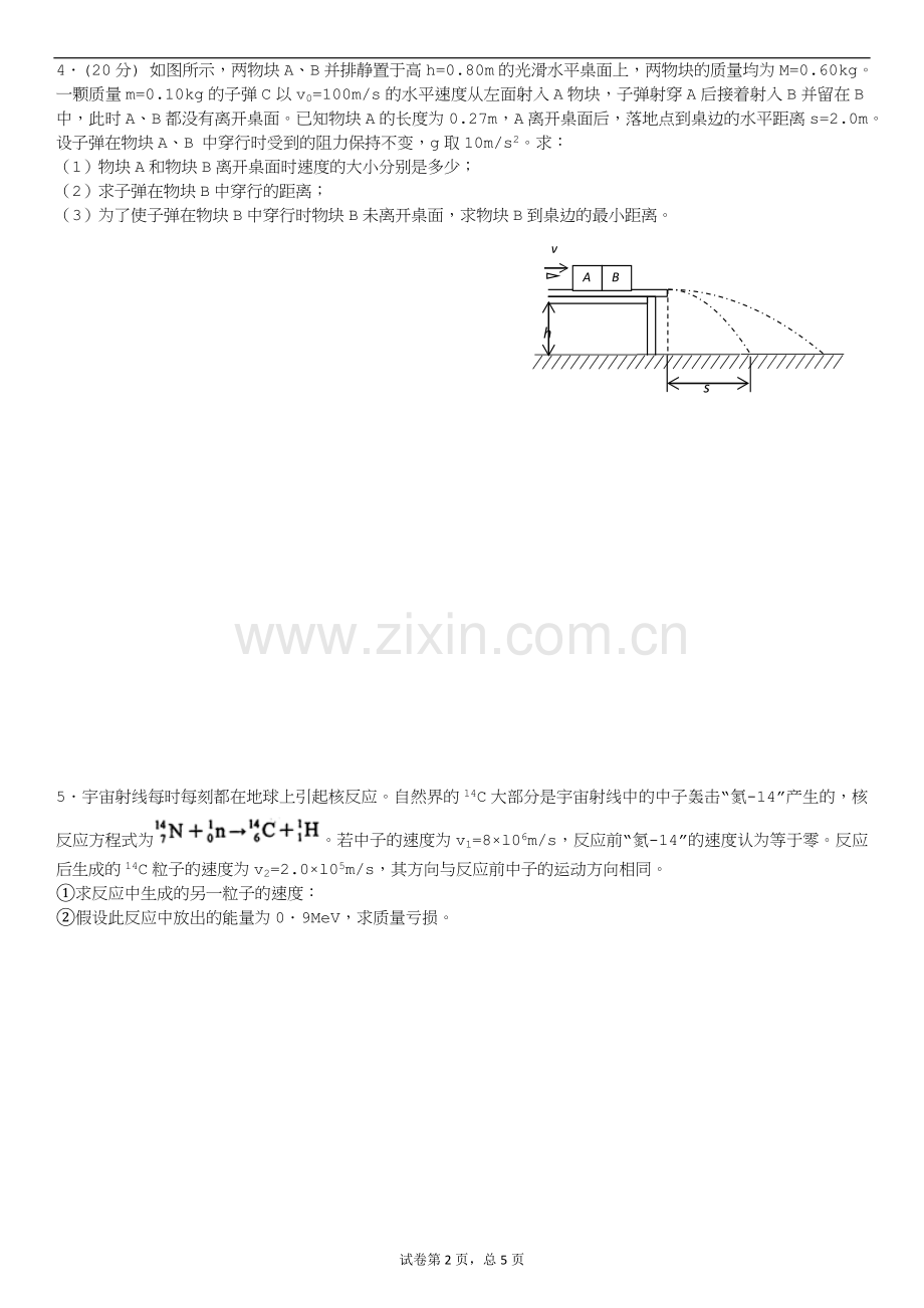 动量与能量结合综合题附答案.docx_第2页