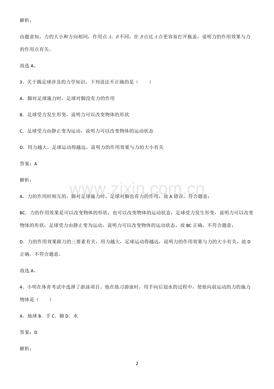 人教版2022年八年级物理第七章力基础知识手册.pdf_第2页