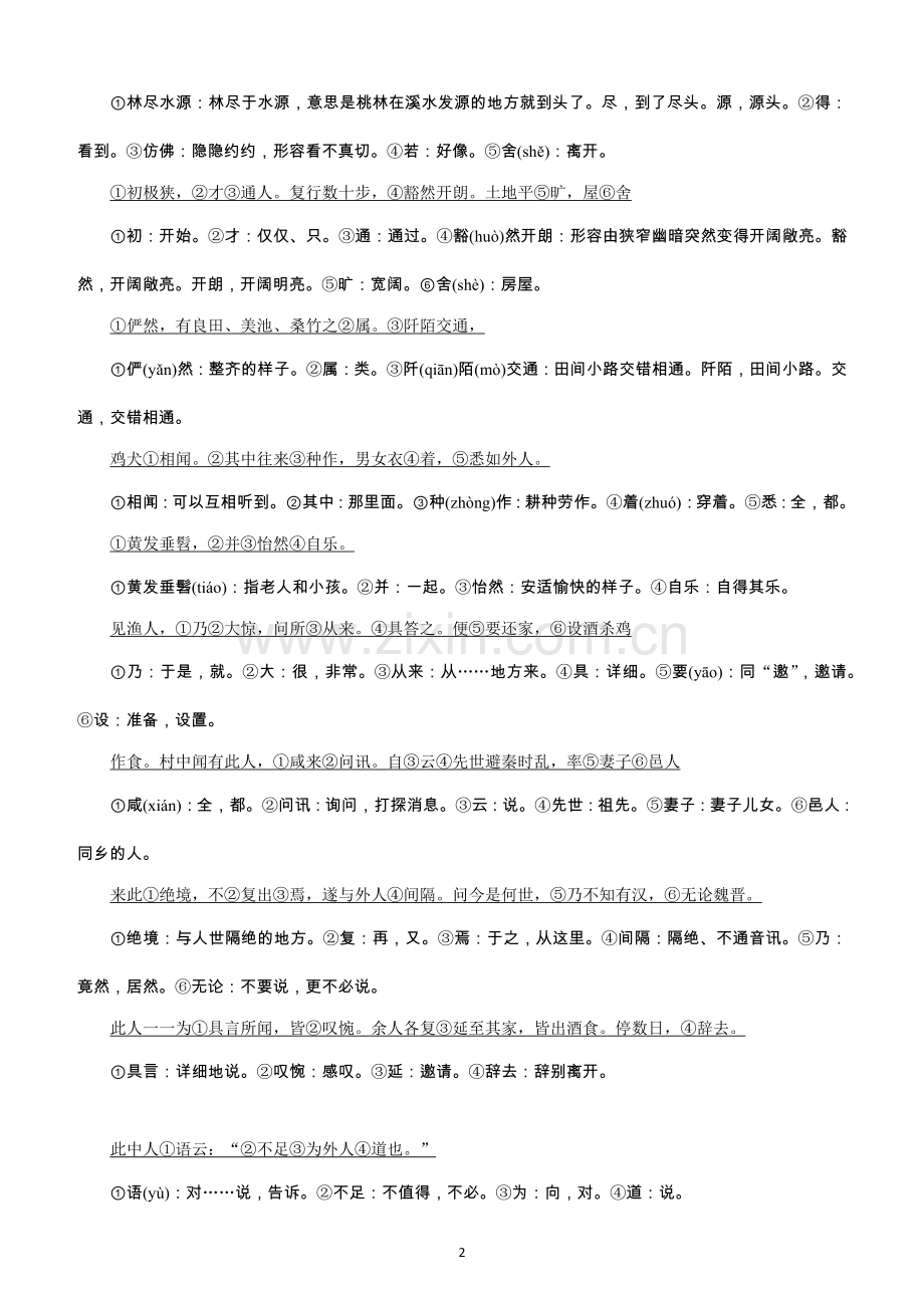 部编版八年级下册文言文梳理(2).doc_第2页