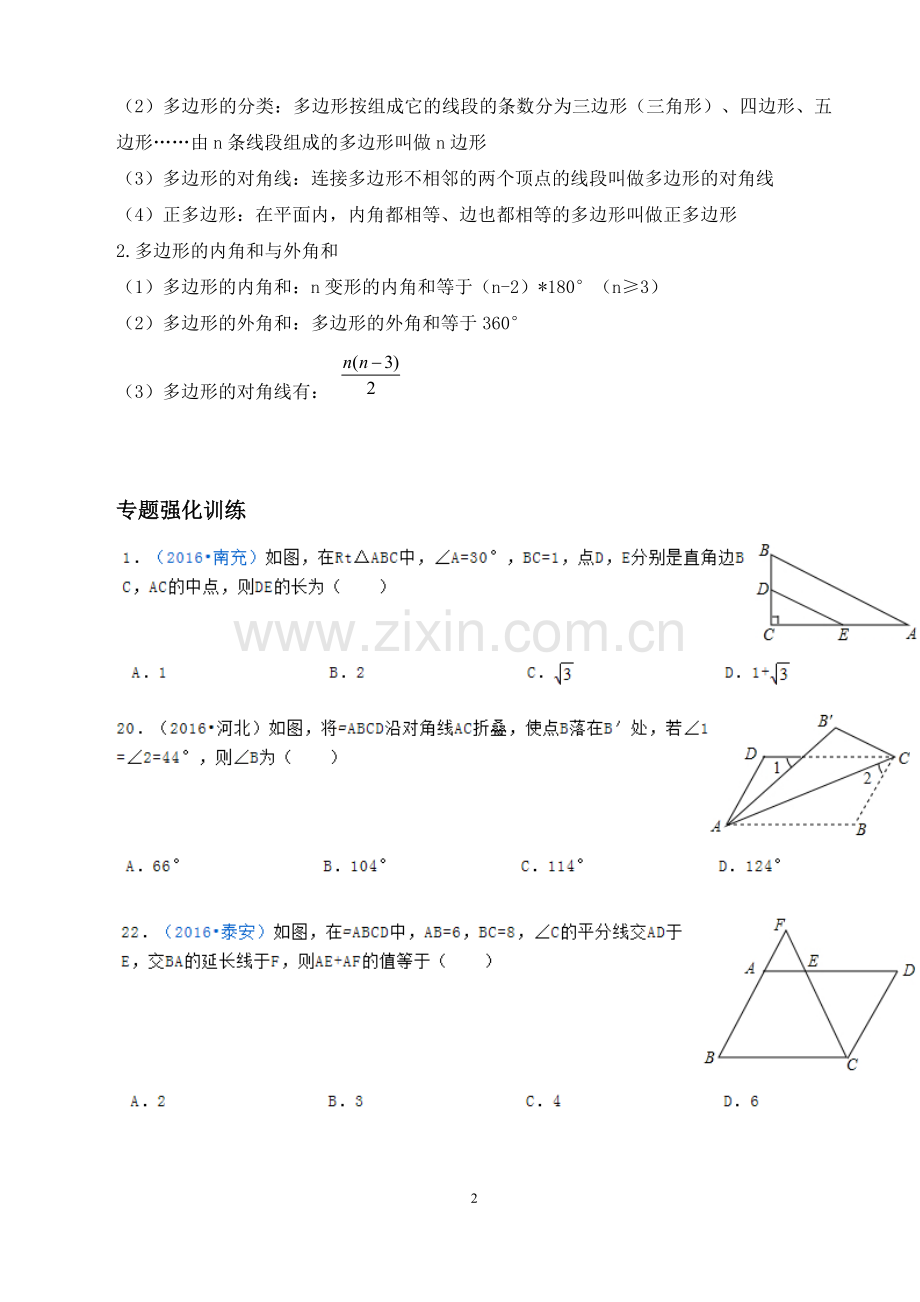 八年级下册平行四边形专题.doc_第2页