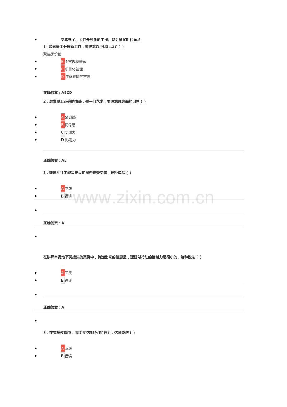 变革来了-如何开展新的工作.doc_第1页