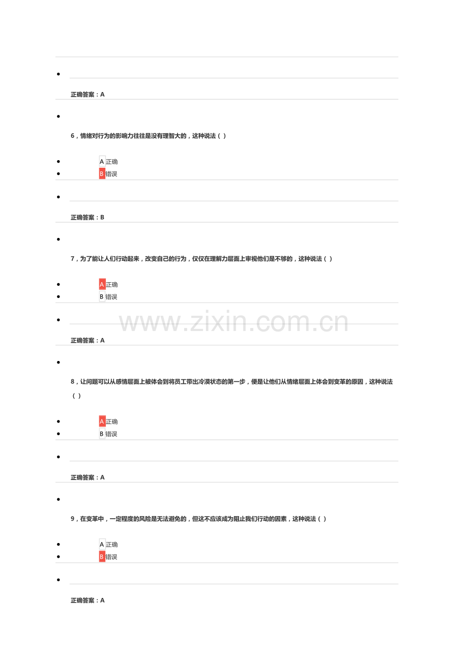 变革来了-如何开展新的工作.doc_第2页