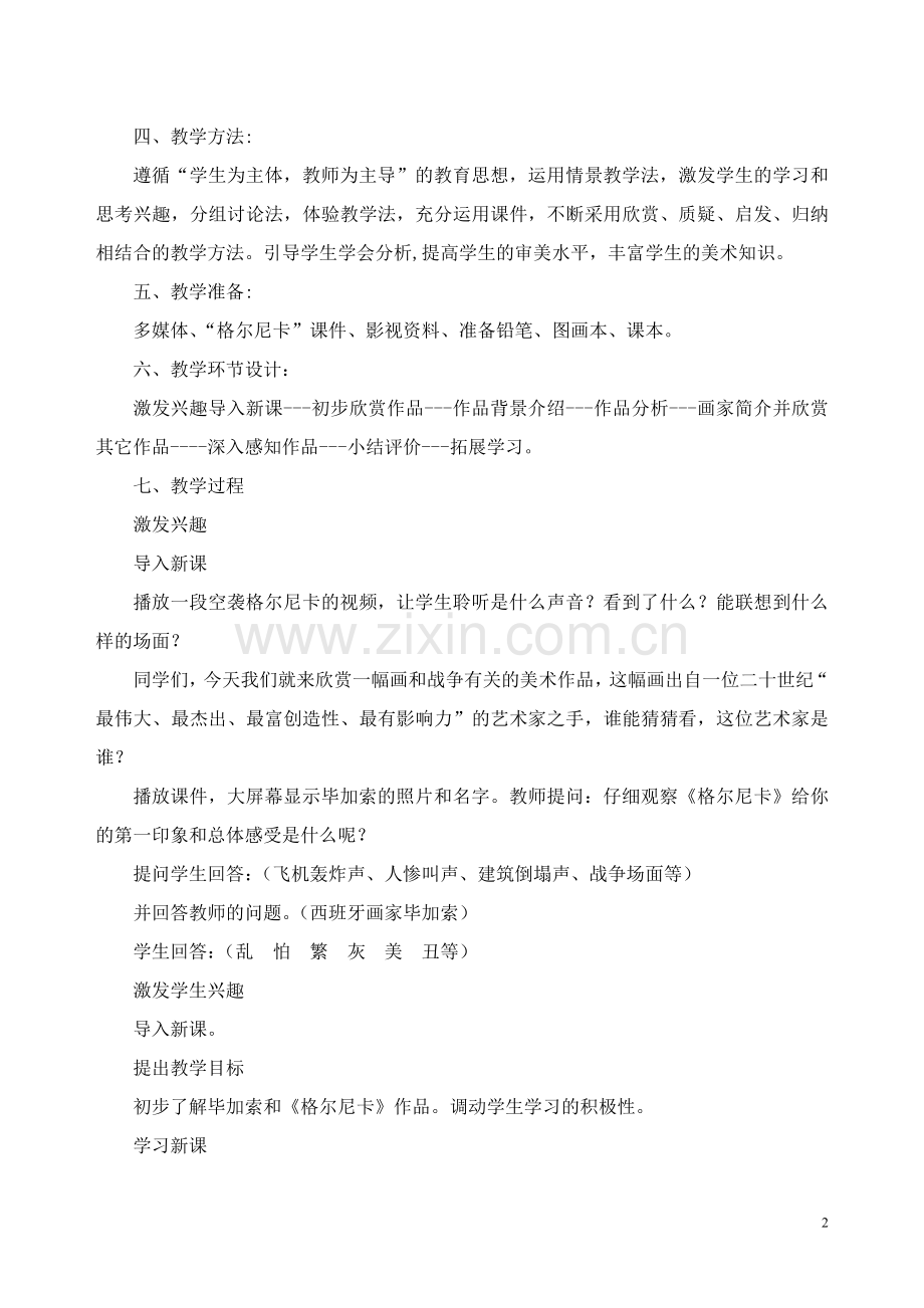 人美版2013七年级下学期美术教案全集(1).doc_第2页