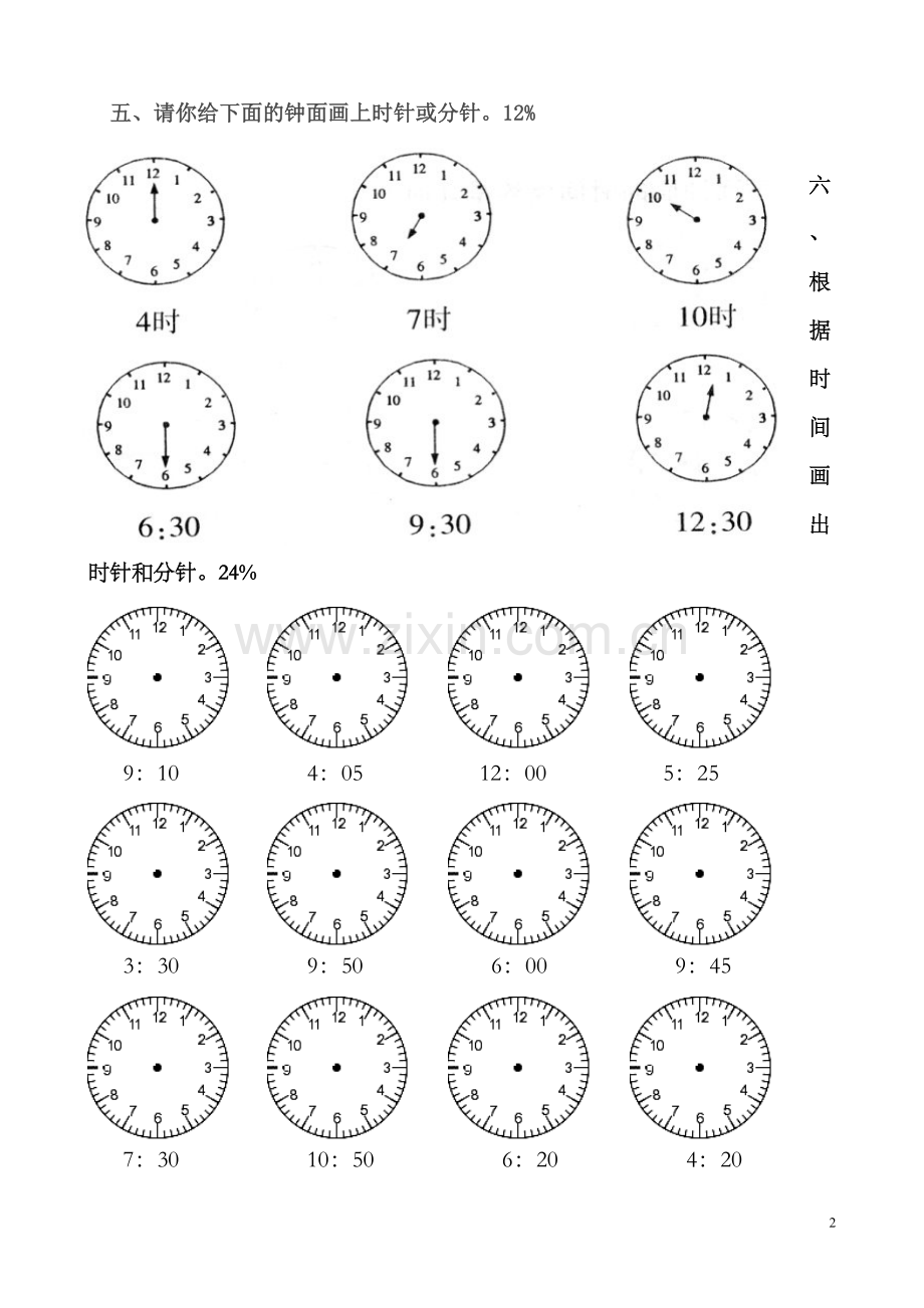 苏教版二年级数学时分秒练习卷(2).doc_第2页