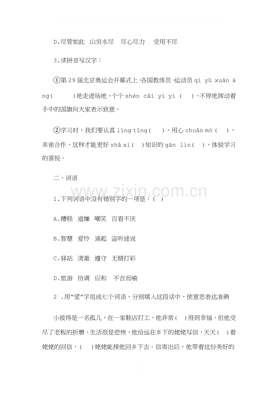 2018年小升初语文试题.docx_第2页