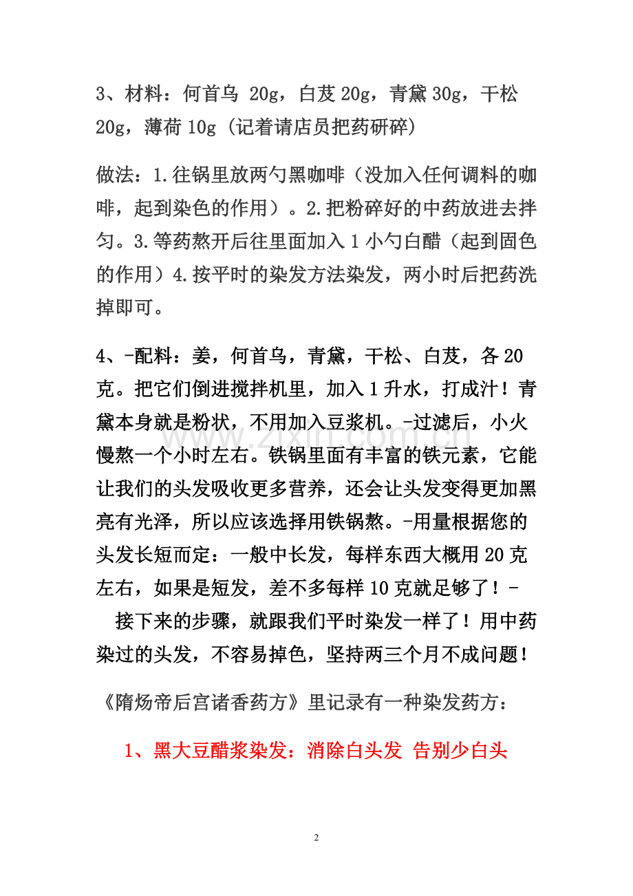 中药染发剂.doc_第2页