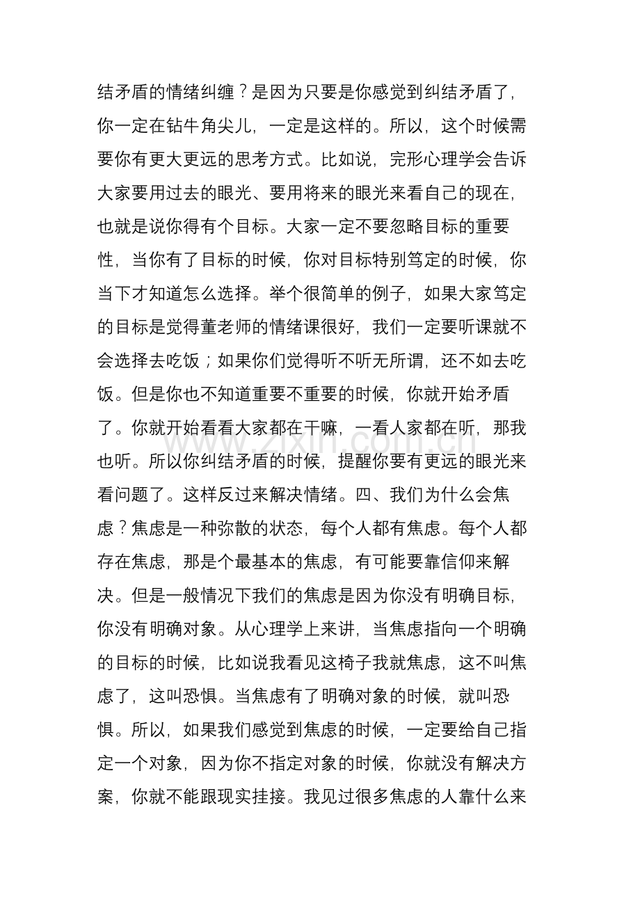 情绪管理四步法.doc_第2页