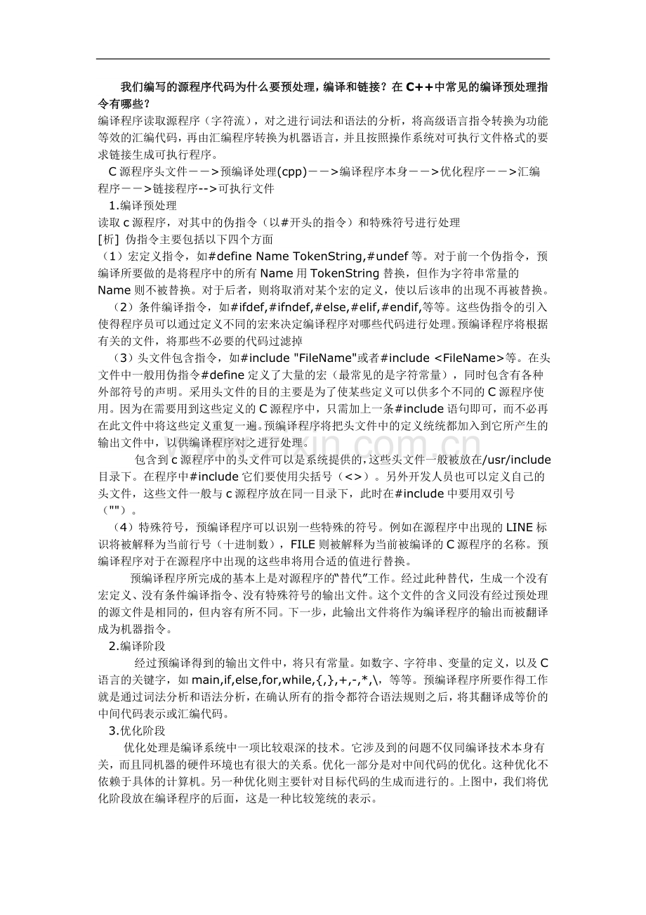 计算机辅修c++程序设计.doc_第2页