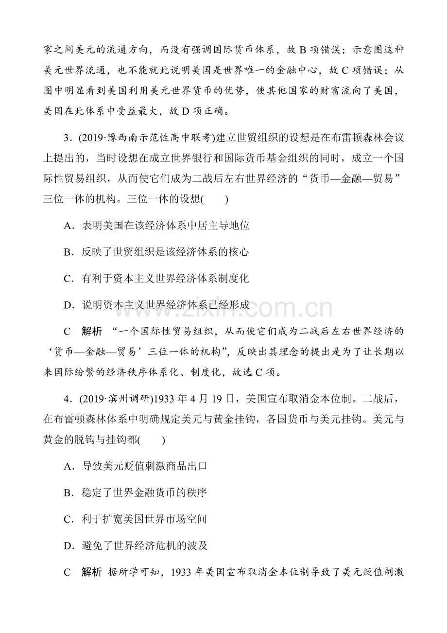 高考历史战后资本主义世界经济体的形成课时达标试题.doc_第2页