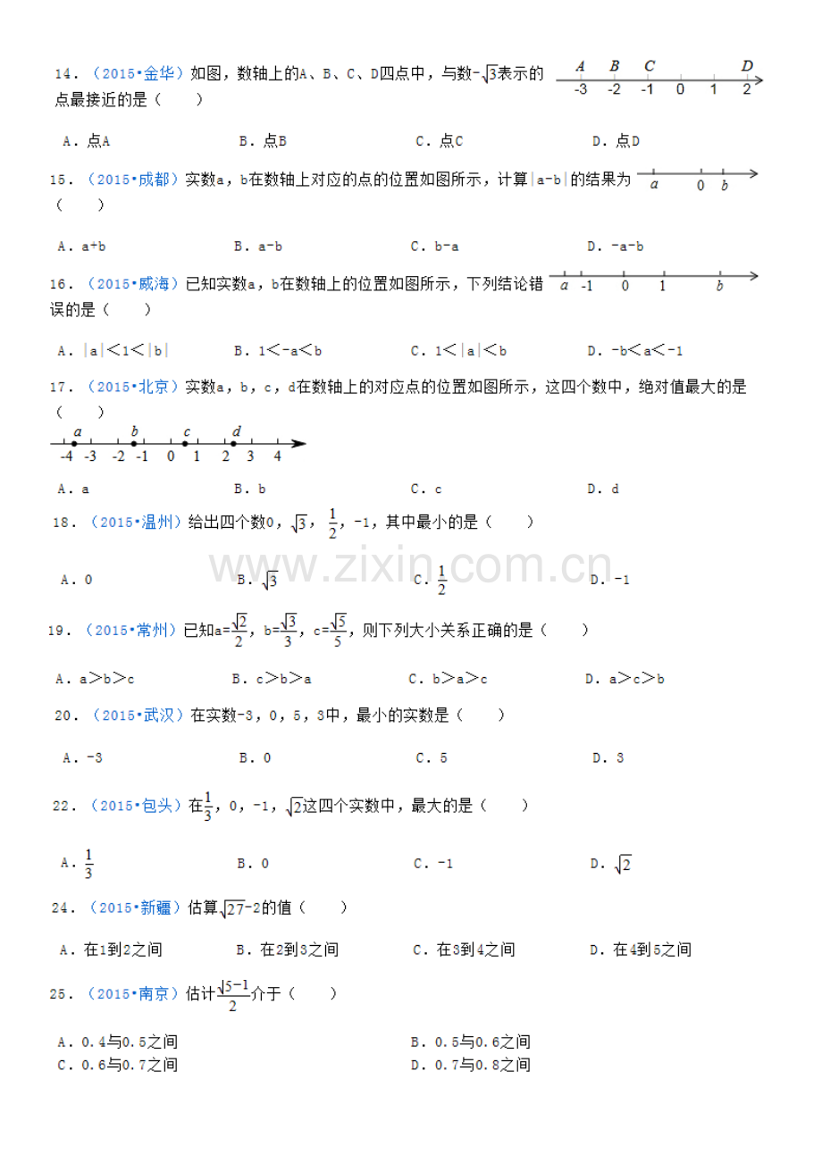 七年级下册数学实数练习题.pdf_第2页