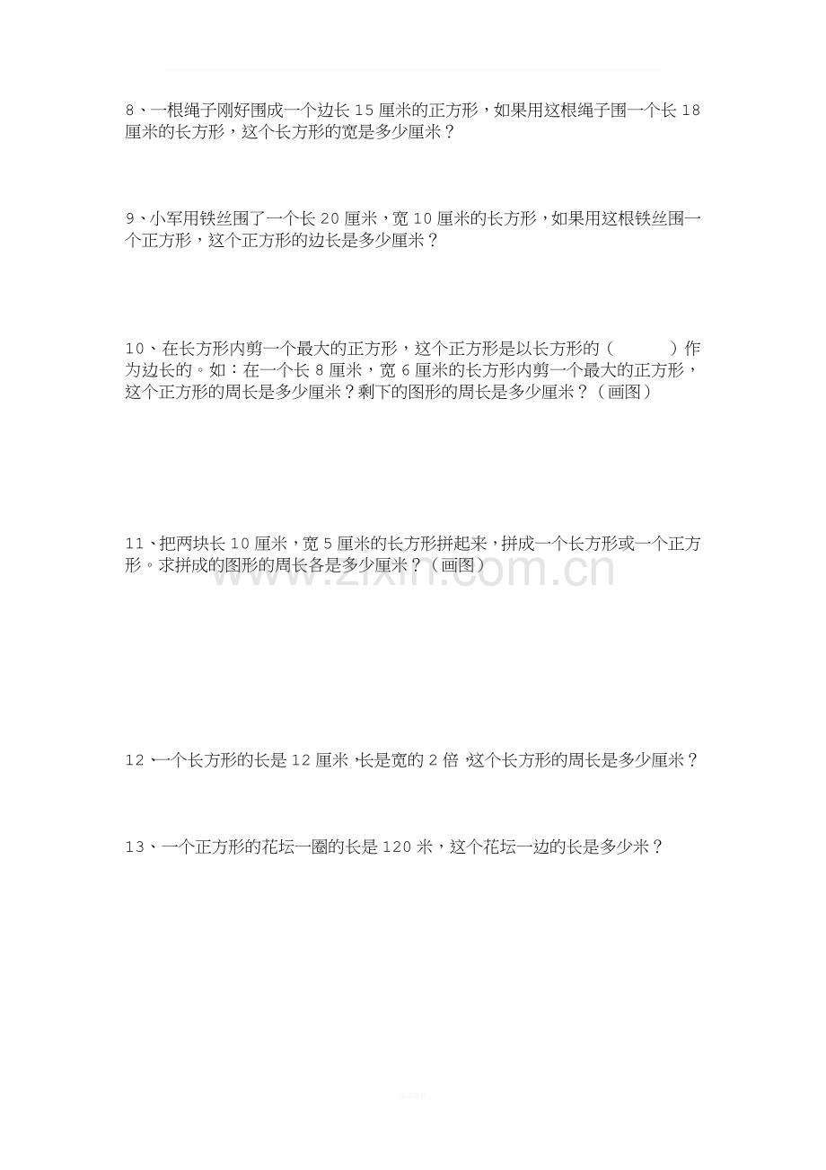 三年级求周长练习题.doc_第2页