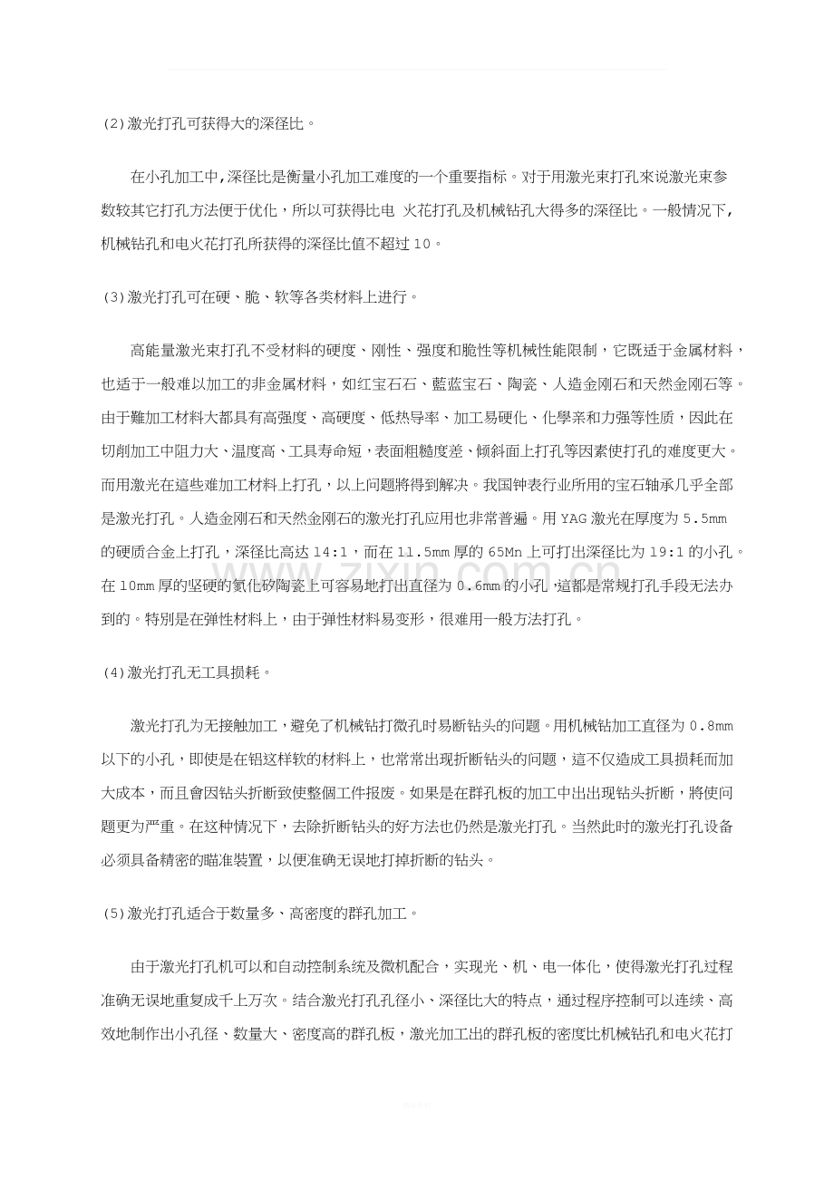 激光钻孔的设备原理【深度解析】.docx_第2页