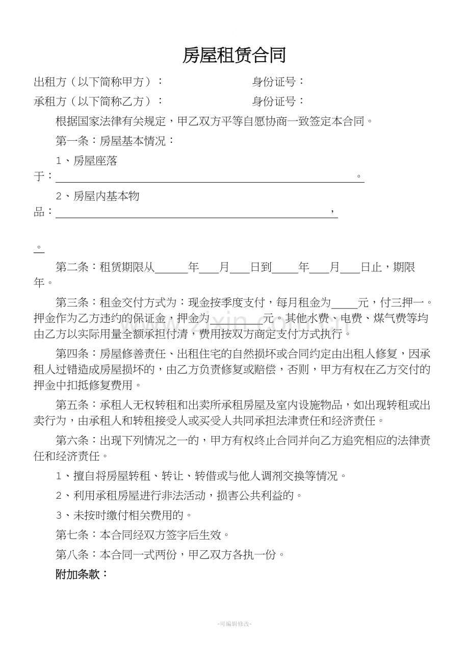 无锡市房屋租赁合同(简单版).doc_第1页