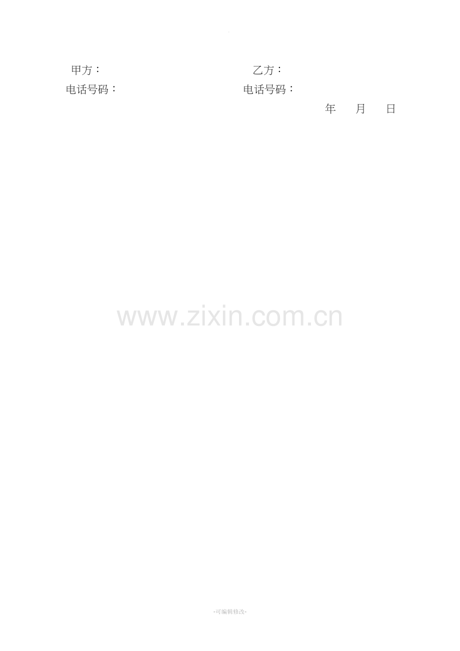 无锡市房屋租赁合同(简单版).doc_第2页
