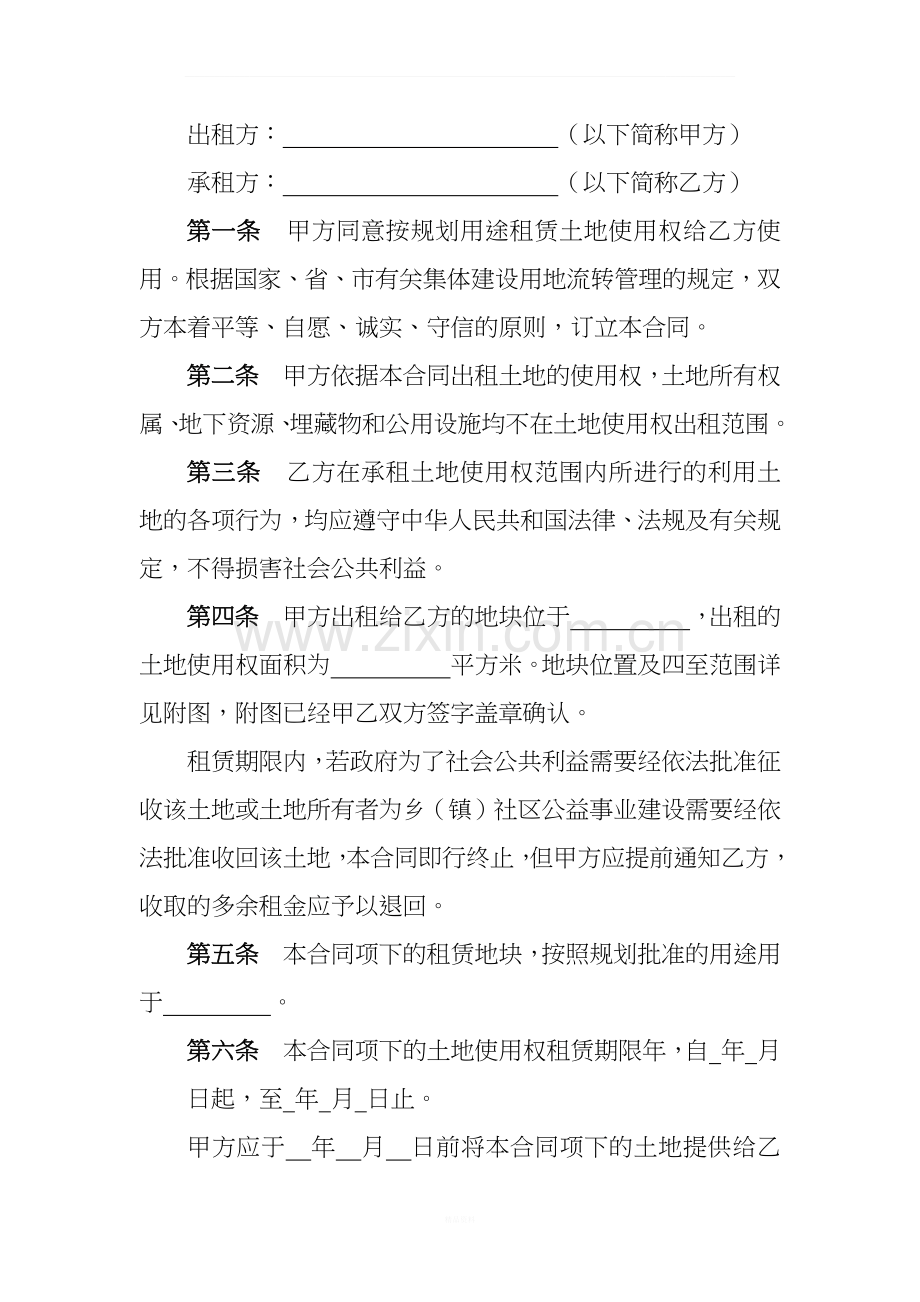 集体土地租赁合同书.docx_第2页