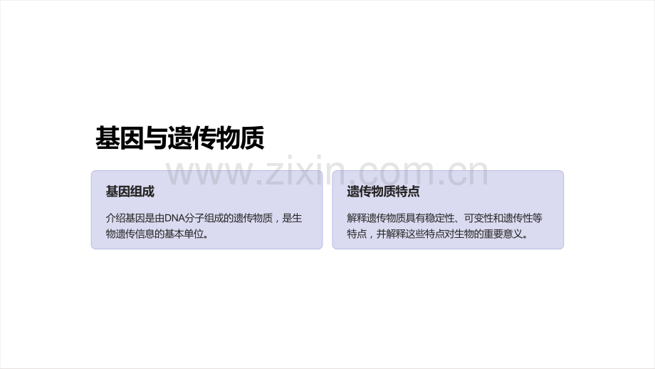 《高中生物遗传与变异课件》.ppt_第2页