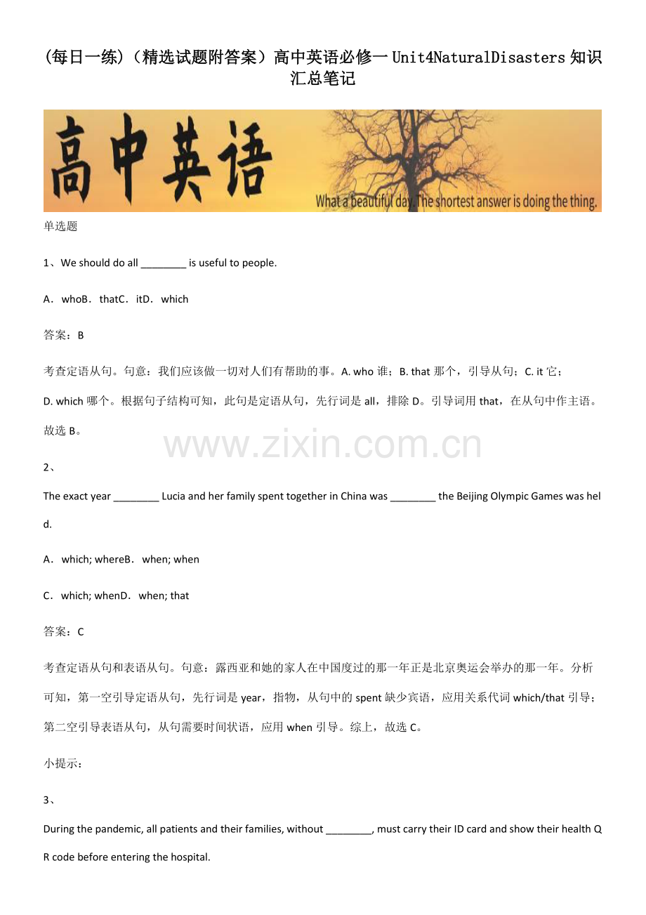 (试题附答案)高中英语必修一Unit4NaturalDisasters知识汇总笔记.pdf_第1页