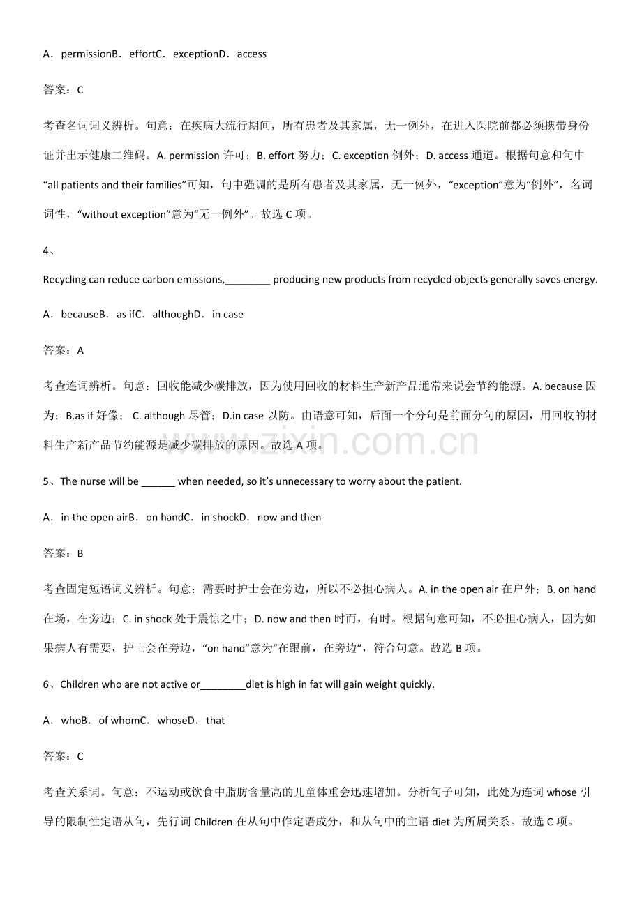 (试题附答案)高中英语必修一Unit4NaturalDisasters知识汇总笔记.pdf_第2页
